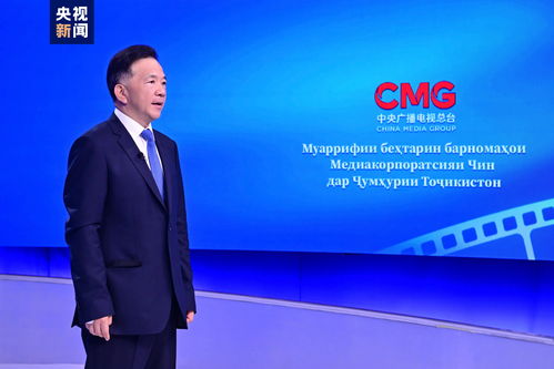 中央廣播電視總臺精品節(jié)目塔吉克斯坦展映啟動，深化中塔廣播電視合作