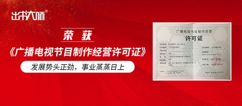 出書(shū)大師集團(tuán) 出版與廣電雙輪驅(qū)動(dòng)，事業(yè)發(fā)展蒸蒸日上